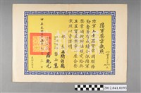 藏品(民國55年陸軍獎章執照)的圖片
