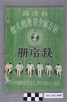 藏品(台灣省第五屆全省運動大會秩序冊)的圖片