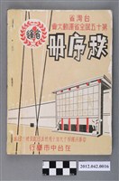 藏品(台灣省第十五屆全省運動大會秩序冊)的圖片