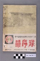 藏品(台灣省第十七屆全省運動大會秩序冊)的圖片