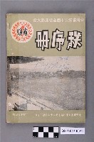 藏品(台灣省第二十屆全省運動大會秩序冊)的圖片