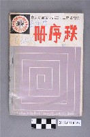 藏品(台灣省第二十三屆全省運動大會秩序冊)的圖片