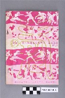 藏品(台灣省第二十四屆全省運動大會秩序冊)的圖片