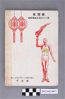 藏品(台灣省第二十五屆全省運動大會秩序冊)的圖片
