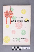 藏品(台灣省第二十七屆全省運動大會秩序冊)的圖片