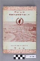 藏品(中華民國六十四年台灣區運動會秩序冊)的圖片