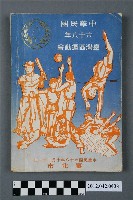 藏品(中華民國六十八年台灣區運動會秩序冊)的圖片