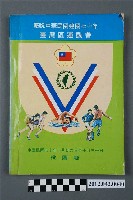 藏品(慶祝中華民國建國七十年臺灣區運動會秩序冊)的圖片