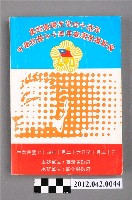 藏品(中華民國七十四年台灣區運動會秩序冊)的圖片