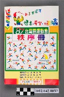 藏品(中華民國八十七年台灣區運動會秩序冊)的圖片