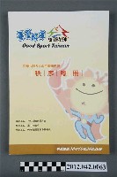 藏品(中華民國九十八年全國運動會秩序冊)的圖片