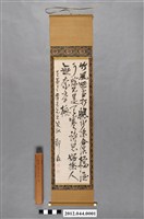 藏品(鄭成功書法卷軸)的圖片