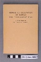 藏品(反對美國霸佔臺灣製造兩個中國的陰謀)的圖片