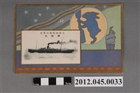 藏品(大阪商船株式會社發行玉兔背景臺南丸)的圖片