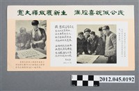 藏品(｢寬大釋放獲新生 滿腔喜悅做公民｣中國共產黨對臺灣政治宣傳單)的圖片