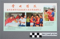 藏品(｢骨肉情深--台灣省體育代表團在第三屆全國運動會上｣中國共產黨對臺灣政治宣傳單)的圖片