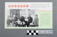 藏品(｢光輝思想指前程｣中國共產黨對臺灣政治宣傳單)的圖片