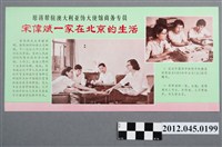 藏品(｢原蔣幫駐澳大利亞偽大使館商務專員宋偉斌一家在北京的生活｣中國共產黨對臺灣政治宣傳單)的圖片