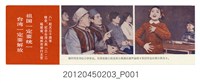 藏品(｢祖國一定要統一臺灣一定要解放｣中國共產黨對臺灣政治宣傳單)的圖片