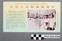 藏品(｢第四屆全國人大代表、原國民黨起義人員劉儒林說：社會主義制度就是好｣中國共產黨對臺灣政治宣傳單)的圖片