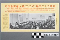 藏品(｢紀念台灣省人民