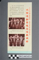 藏品(｢在北京國際游泳、跳水友好邀請賽中--我國運動員獲得優異成績｣中國共產黨對臺灣政治宣傳單)的圖片