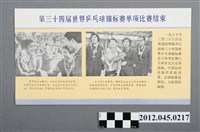 藏品(｢第三十四屆世乒賽單項比賽結束｣中國共產黨對臺灣政治宣傳單)的圖片