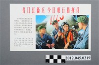 藏品(｢昔日紅衛兵 今日飛行指揮員｣中國共產黨對臺灣政治宣傳單)的圖片