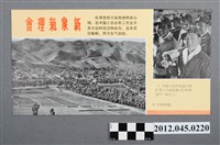 藏品(｢會裡氣象新｣中國共產黨對臺灣政治宣傳單)的圖片