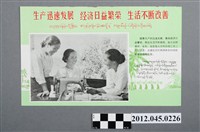 藏品(｢生產迅速發展 經濟日益繁榮 生活不斷改善｣、｢瑞麗江畔大寨花｣中國共產黨對臺灣政治宣傳單)的圖片