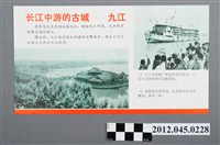 藏品(｢長江中游的古城----九江｣中國共產黨對臺灣政治宣傳單)的圖片