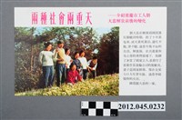 藏品(｢兩種社會兩重天｣中國共產黨對臺灣政治宣傳單)的圖片