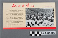 藏品(｢今日大苗山｣中國共產黨對臺灣政治宣傳單)的圖片