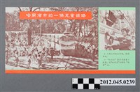 藏品(｢哈爾濱市的一條兒童鐵路｣中國共產黨對臺灣政治宣傳單)的圖片