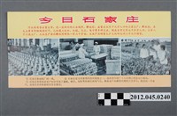 藏品(｢今日石家庄｣中國共產黨對臺灣政治宣傳單)的圖片