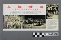 藏品(｢友誼新篇：中國乒乓球代表團訪問泰國、馬來西亞｣中國共產黨對臺灣政治宣傳單)的圖片