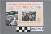 藏品(｢祖國人民政府關懷下成長起來的五個孤兒｣中國共產黨對臺灣政治宣傳單)的圖片