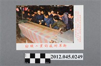 藏品(｢紡織工業的技術革新｣中國共產黨對臺灣政治宣傳單)的圖片