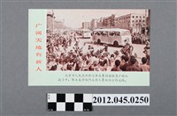 藏品(｢廣闊天地育新人｣中國共產黨對臺灣政治宣傳單)的圖片