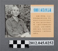 藏品(｢愛國的工商業者吳志超｣中國共產黨對臺灣政治宣傳單)的圖片