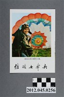 藏品(｢維族女傘兵｣中國共產黨對臺灣政治宣傳單)的圖片