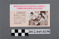 藏品(｢國民黨空軍作戰司令部作戰處上校副處長馮德鏞的姊妹在祖國大陸生活愉快｣中國共產黨對臺灣政治宣傳單)的圖片
