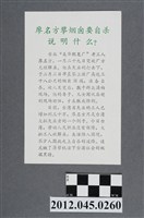 藏品(｢廖名方攀煙囪要自殺說明什麼？｣中國共產黨對臺灣政治宣傳單)的圖片