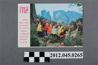 藏品(｢圭峰春色｣中國共產黨對臺灣政治宣傳單)的圖片