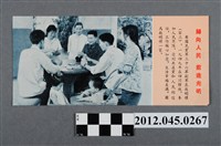 藏品(｢歸向人民 前途光明｣中國共產黨對臺灣政治宣傳單)的圖片