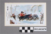 藏品(｢油畫　引來銀河水、耕海｣中國共產黨對臺灣政治宣傳單)的圖片