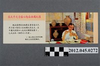 藏品(｢張大千的孫男孫女幸福地生活在祖國大陸｣中國共產黨對臺灣政治宣傳單)的圖片