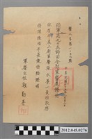 藏品(｢陸軍第九十五師司令部軍醫處｣軍醫張水景休假證明文稿)的圖片