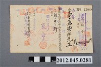 藏品(民國36年年臺灣銀行儲蓄部壹萬柒千元支票)的圖片