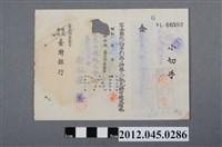 藏品(昭和19年基隆市臺灣銀行貳百八拾八圓支票)的圖片